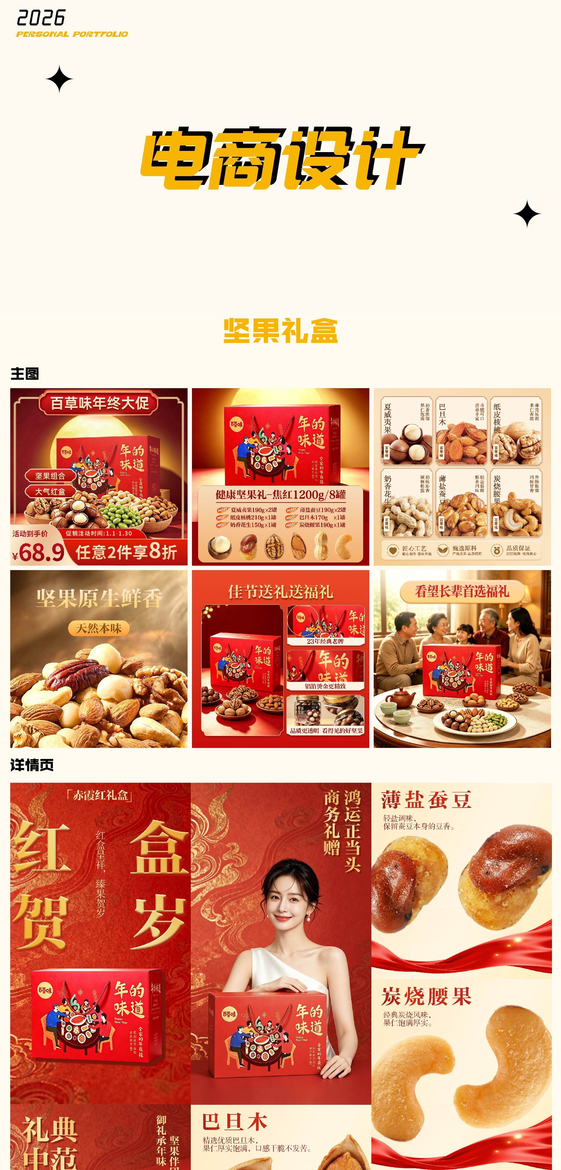 电商设计作品合集