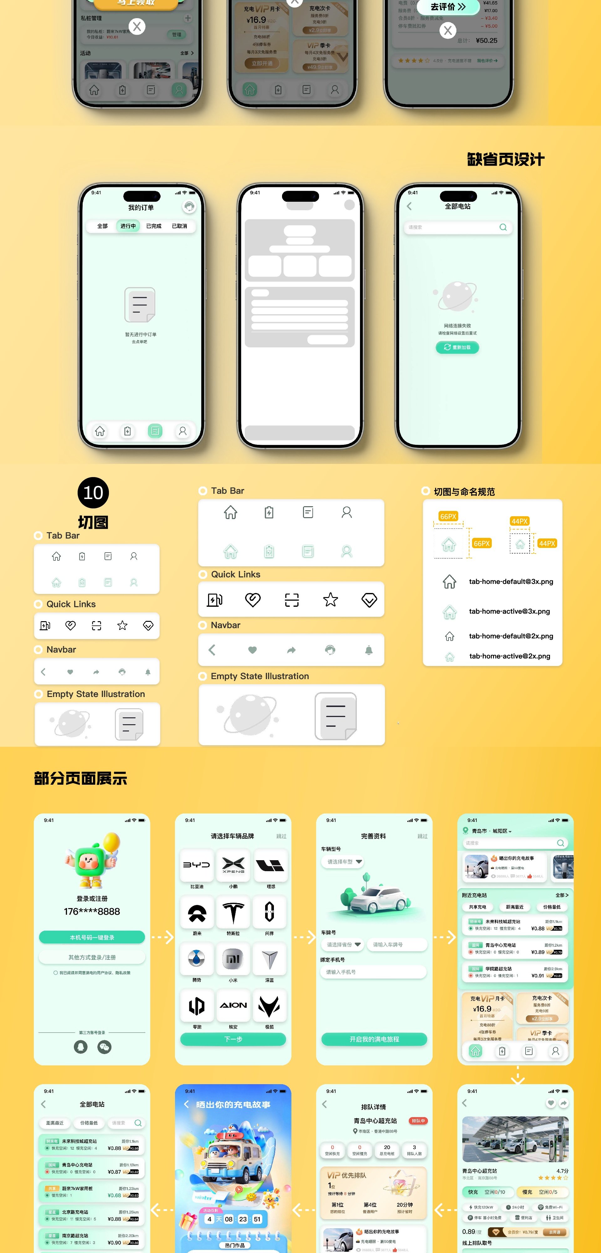 UI 界面设计作品合集